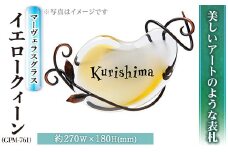 ガラス表札 マーヴェラスグラス イエロークィーン GPM-761 表札(1点) 表札 ガラス 真鍮 洋風 おしゃれ オシャレ【ksg0223】【福彫】