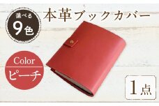 厚みのある専門書用 本革 ブックカバー(ピーチ)SGI-PE-001(1点) レザー 国産 日本製 牛革 革製品 手作り 贈答 男性 女性 レディース メンズ 【ksg0263-pc】【Zenis】