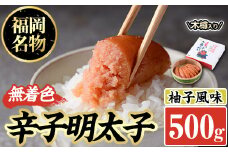 無着色辛子明太子 木樽入り(500g)めんたいこ 柚子 ゆず 海鮮 お土産 ご飯のお供 おつまみ おかず 惣菜 海鮮 パスタ 福岡＜離島配送不可＞【ksg0314】【オーシャンフーズ】