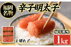 辛子めんたいこ上切れ子(1kg)明太子 切子 柚子 ゆず 海鮮 お土産 ご飯のお供 おつまみ おかず 惣菜 海鮮 パスタ 福岡＜離島配送不可＞【ksg0317】【オーシャンフーズ】