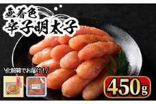 無着色辛子明太子450g(一本物) 化粧箱・包装紙付 めんたいこ 冷凍 海鮮 お土産＜離島配送不可＞【ksg0338】【マル五】
