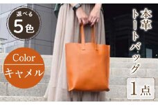 本革縦型トートバック キャメル B-0128(1点) 鞄 バック バッグ カバン レザー 国産 日本製 牛革 革製品 手作り 男性 女性 レディース メンズ【ksg0433-cm】【Zenis】