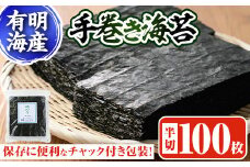 手巻き海苔(半切100枚)福岡県産有明のり のり巻き 巻きずし おにぎり【ksg0495】【朝ごはん本舗】