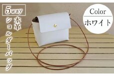 5WAY 国産本革のショルダーバック Zenis B-0184 ホワイト(1点) 鞄 バック バッグ カバン レザー 国産 日本製 牛革 革製品 手作り 男性 女性 レディース メンズ【ksg0497-wh】【Zenis】