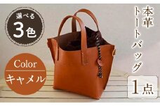 トートバック 国産本革使用 B-0185 キャメル(1点) 鞄 バック バッグ カバン レザー 国産 日本製 牛革 革製品 手作り 男性 女性 レディース メンズ【ksg0524-cm】【Zenis】