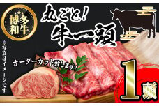 博多和牛まるごと1頭 オーダーカット(1頭)牛肉 黒毛和牛 国産 ステーキ 厚切り 薄切り サーロイン ヒレ しゃぶしゃぶ すき焼き 焼肉＜離島配送不可＞【ksg0475】【MEATPLUS】