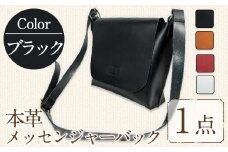 ＜選べる4色＞国産本革のメッセンジャーバック ブラック(1点)  鞄 バック バッグ カバン レザー 国産 日本製 牛革 革製品 手作り 男性 女性 レディース メンズ【ksg1302-bk】【Zenis】