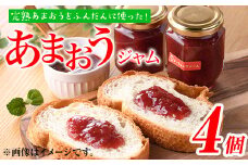福岡県産いちご あまおうジャム (140g×4個) 苺 フルーツ 果物 数量限定  常温 常温保存【ksg1297】【よっちゃんファーム】