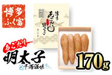 博多ふく富 あごだし明太子 千両滋味(170g) 辛子明太子 めんたいこ メンタイコ おかず ご飯のお供＜離島配送不可＞【ksg1463】【一千也フーズ】