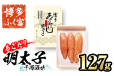 博多ふく富 あごだし明太子 千両滋味(127g) 辛子明太子 めんたいこ メンタイコ おかず ご飯のお供＜離島配送不可＞【ksg1462】【一千也フーズ】