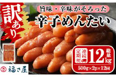 ＜連続12回定期便・訳あり＞無着色辛子めんたい(計12kg・500g×2P×12回) 明太子 明太 めんたいこ 小分け おつまみ冷凍 真子 たらこ タラコ 海鮮 ふくさや 定期便＜離島配送不可＞【ksg1496】【福さ屋】