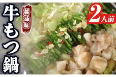 博多牛もつ鍋 醤油味(2人前) モツ鍋 もつ鍋セット 冷凍 牛モツ 牛肉 ホルモン ちゃんぽん 麺＜離島配送不可＞【ksg1530】【一千也フーズ】