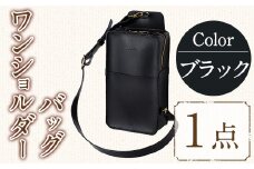 ワンショルダーバック 国産本革使用(ブラック・1点) 鞄 バック バッグ カバン レザー 国産 日本製 牛革 黒 革 革製品 手作り 男性 女性 レディース メンズ【ksg1307-bk】【Zenis】