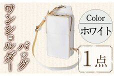 ワンショルダーバック 国産本革使用(ホワイト・1点) 鞄 バック バッグ カバン レザー 国産 日本製 牛革 白 革 革製品 手作り 男性 女性 レディース メンズ【ksg1307-wh】【Zenis】