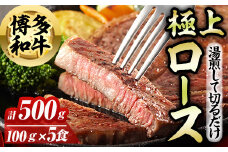 博多和牛極上ロース(計500g) 博多和牛 和牛 牛 牛肉 国産 ロース サーロイン ステーキ 福岡県 冷凍 簡単調理 簡単 時短 ＜離島配送不可＞【ksg1582】【OBU Company】