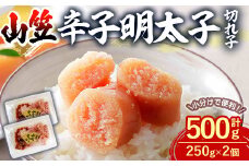 辛子明太子 切れ子 (計500g・250g×2個) 明太子 めんたいこ 切子 ご飯のお供 おつまみ おかず 惣菜 海鮮 パスタ 福岡 数量限定 稲石 ＜離島配送不可＞【ksg1611】【木村食品】