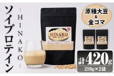 ソイプロテイン HINAKO(計420g・210g×2袋)プロテイン プロティン ソイ 朝食 置き換え おきかえ 大豆 八天狗大豆 金ゴマ たんぱく質 低脂質 高タンパク 筋トレ トレーニング 常温 常温保存【ksg1651】【WinWin】