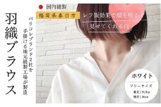 婦人服 羽織ブラウス ホワイト(1点) 国産 日本製  衣類 洋服 服 婦人服 女性服 ファッション レディース レディースファッション シルク綿【ksg1693-A】【ニッシン】