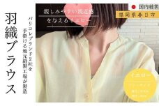 婦人服 羽織ブラウス イエロー(1点) 国産 日本製  衣類 洋服 服 婦人服 女性服 ファッション レディース レディースファッション シルク綿【ksg1693-C】【ニッシン】