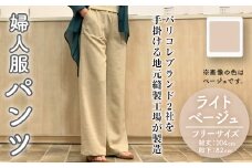 婦人服 パンツ ライトベージュ(1点)ベージュ ライトベージュ 国産 日本製 衣類 洋服 服 婦人服 女性服 ファッション レディース レディースファッション【ksg1695-A】【ニッシン】
