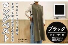 婦人服 ロングベスト ブラック(1点)ブラウン オリーブ ブラック 国産 日本製 衣類 洋服 服 婦人服 女性服 ファッション レディース レディースファッション【ksg1696-C】【ニッシン】