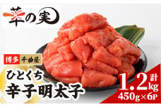 千曲屋 一口 明太子 (計1.2kg・200g×6P) 明太子 めんたいこ メンタイコ おかず ご飯のお供 小分け 千曲屋 ＜離島配送不可＞【ksg1731】【華の実】