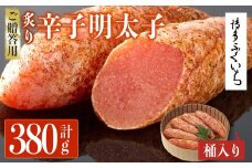 ご贈答用 炙り辛子明太子 桶入り (計380g)明太子 めんたいこ 炙り 炙り辛子明太子 中切れ メンタイコ おかず ご飯のお供 小分け 贈り物 【ksg1803】【博多ふくいち】
