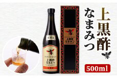 上黒酢なまみつ500ml【1029045】