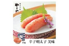 美味　熟成辛子明太子(1kg)(大野城市)【1049036】