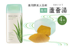＜医薬部外品＞薬用　蘆薈湯(薬用酵素入浴剤)　4本セット【1049051】