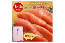 無着色辛子明太子　〔無着色・太腹切れ子〕450g×1箱 ギフト・贈答用にも_ 明太子 ギフト めんたいこ めんたい 福岡 福岡県 大野城市 九州 グルメ お取り寄せ 人気 ふるさと 【1079096】