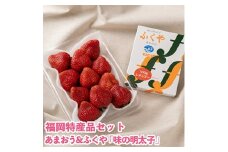 ＜11月下旬より順次発送＞博多名物「あまおう」&ふくや「味の明太子」(小)(大野城市)【1102516】