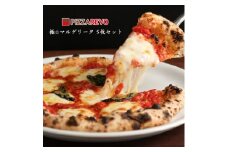 PIZZAREVO　冷凍ピザ　極マルゲリータ　5枚セット_ ピザ マルゲリータ PIZZA 冷凍ピザ 便利 簡単調理 国産小麦 ギフト 贈答 プレゼント パーティー イベント 人気 おすすめ お取り寄せ 送料無料 5枚 セット 【1103940】