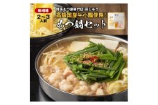 ＜博多もつ鍋専門店　田しゅう＞高級国産牛小腸使用　もつ鍋セット　味噌味　2～3人前_ 鍋 もつ鍋 国産 もつ モツ 鍋 鍋セット モツ鍋 福岡 福岡県 大野城市 人気 ちゃんぽん 麺 人気 【1121010】