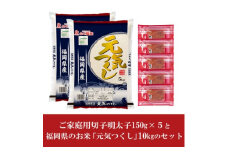 ＜やまや＞うちのめんたいとお米(元気つくし)10㎏のセット【1220473】