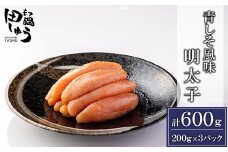 田しゅう特製　青しそ風味　無着色明太子　200g×3パック【1227495】