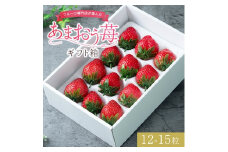 ＜11月下旬より順次発送＞フルーツ専門店が選んだ「あまおう苺」ギフト箱(12-15粒)(大野城市)【1083238】