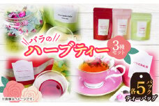 バラのハーブティー・和紅茶・緑茶ティーバッグ5Pセット【1277971】