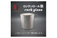 ＜RR＞BB　ROCKGLASS　錫　(はかた錫スタジオ)　錫酒器【1127890】