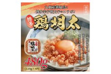 博多　鶏明太(4個セット)_ ギフト プレゼント 贈り物 送料無料 【1296598】