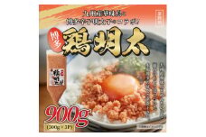 博多　鶏明太　業務用(3個セット)【1296600】