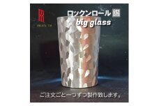 ＜RR＞MW BIG GLASS ビッググラス タンブラー　はかた錫スタジオの錫酒器【1301649】