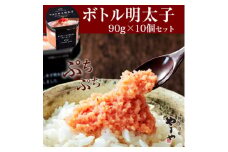 やまやのボトル明太子10個セット＜便利な皮なしバラコ＞(大野城市)_ 明太子 めんたいこ バラコ ボトル 便利 使いやすい 人気 おすすめ 送料込み 贈答 ギフト やまや メーカー 皮なし プレゼント セット 【1305587】