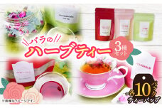 バラのハーブティー・和紅茶・緑茶ティーバッグ10Pセット【1277950】