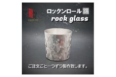 ＜RR＞PB ROCKGLASS ロックグラス タンブラー　はかた錫スタジオの錫酒器【1352799】