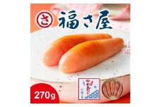 無着色辛子明太子270g【1449315】