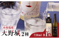 本格焼酎大野城セット【1451111】