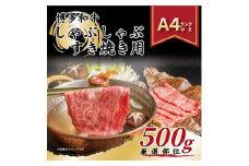 ＜毎月定期便＞＜A4～A5＞博多和牛しゃぶしゃぶすき焼き用＜厳選部位＞500g全6回_ 赤身 肩ロース 肩バラ モモ 国産牛 お肉 牛肉 しゃぶしゃぶ 定期便 冷凍 送料無料 黒毛和牛 国産 九州産 福岡県産 牛肉 産直 産地直送 【4004151】