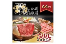 ＜毎月定期便＞＜A4～A5＞博多和牛しゃぶしゃぶすき焼き用＜厳選部位＞500g全12回_ 赤身 肩ロース 肩バラ モモ 国産牛 お肉 牛肉 しゃぶしゃぶ 冷凍 送料無料 定期便 黒毛和牛 国産 九州産 福岡県産 牛肉 産直 産地直送 【4004156】