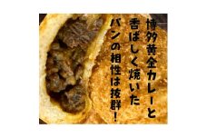 博多黄金カレー＜焼きカレーパン＞3個入り【1456839】